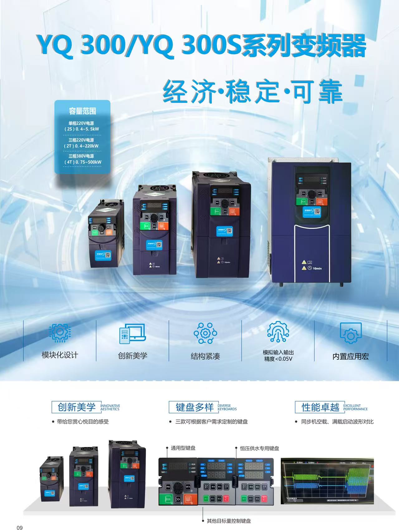 YQ300 系列开环矢量控制变频器