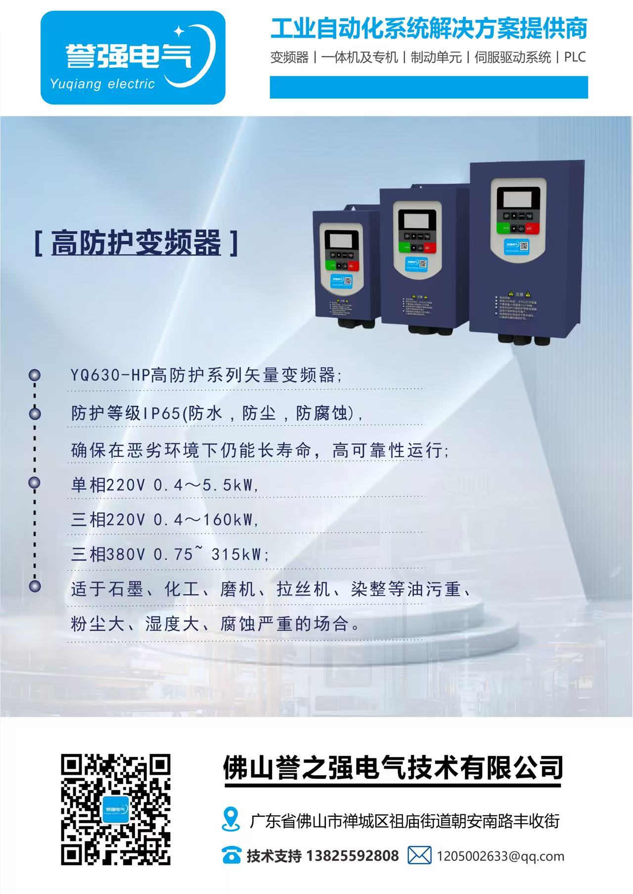 YQ630-HP高防护系列矢量变频器