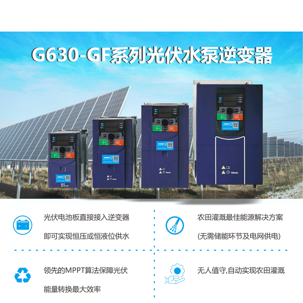 YQ630-GF光伏水泵变频器