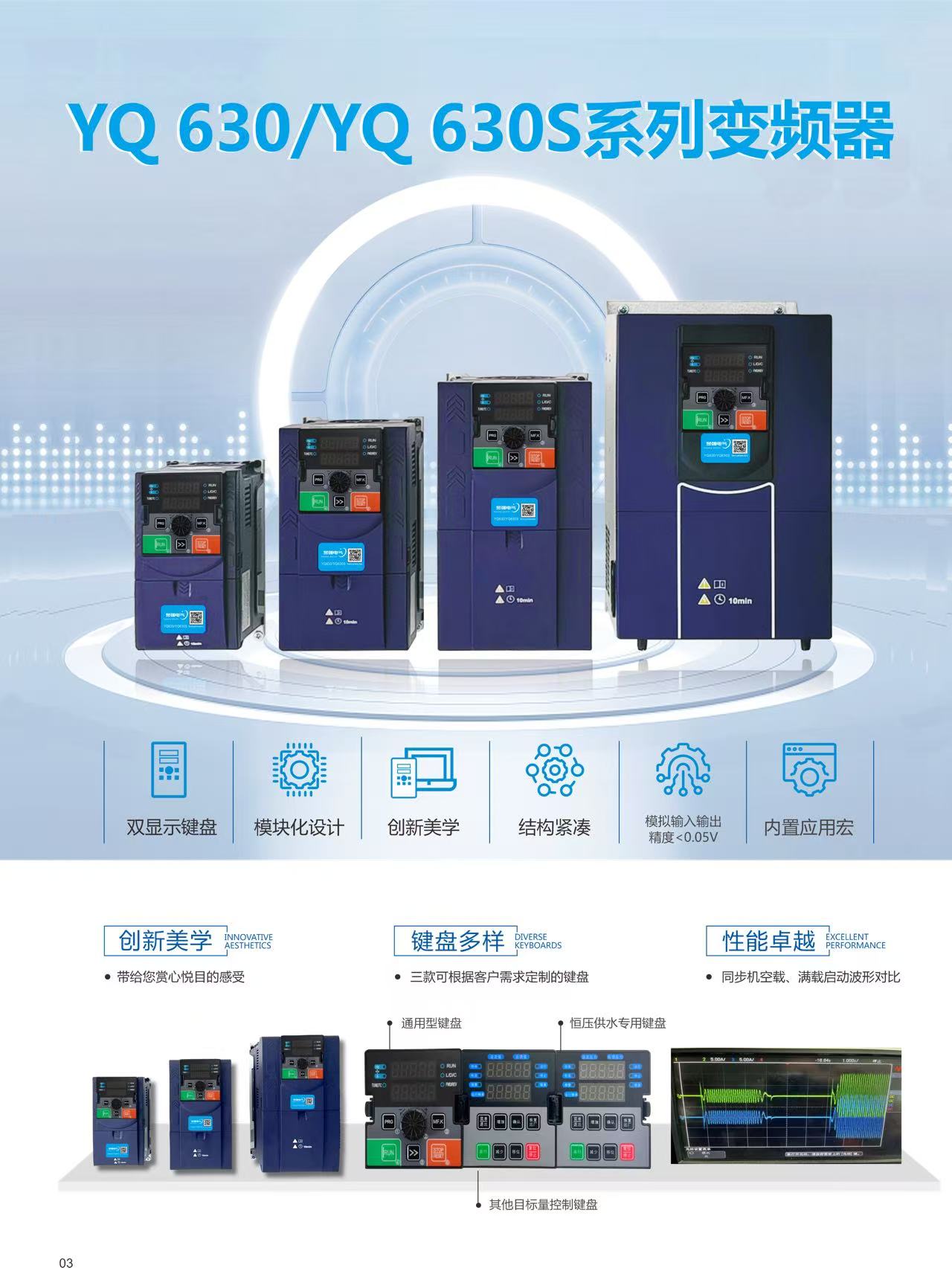 YQ630 通用矢量控制变频器